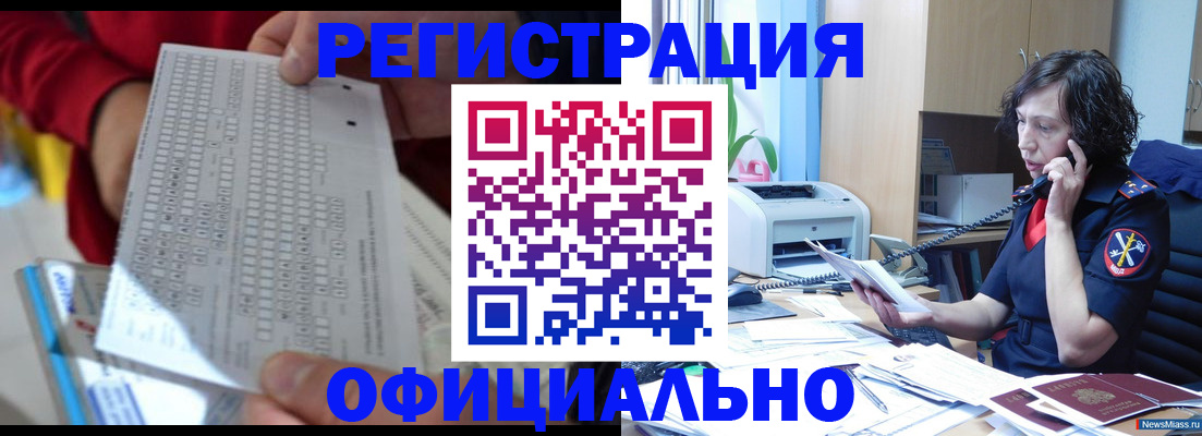 купить прописку в Ясном