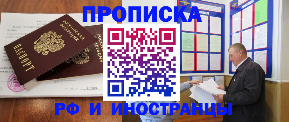 временная регистрация законно в Ясном