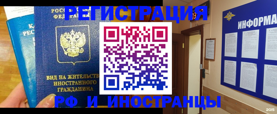 прописка штамп в Ясном